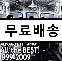 [중고] Arashi - All the BEST! 1999-2009 [초회한정판 3CD]