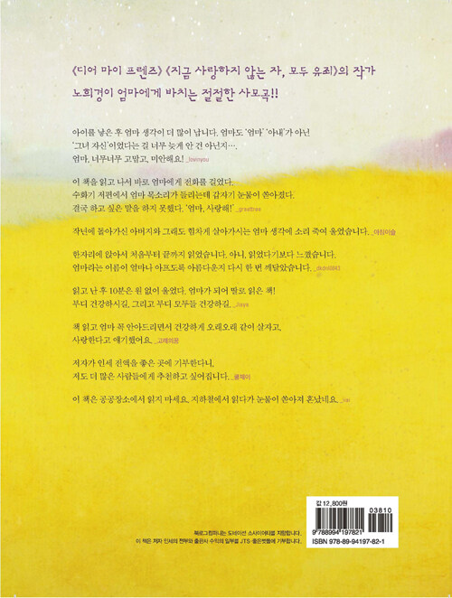 세상에서 가장 아름다운 이별 : 노희경 원작 소설 / 개정판