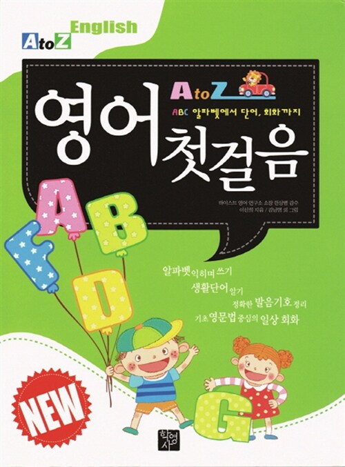 A to Z 영어 첫걸음