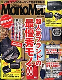 Mono Max (モノ·マックス) 2015年 07月號 [雜誌] (月刊, 雜誌)