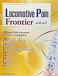 Locomotive Pain Frontier 4-1 アロディニアを再考する (大型本)