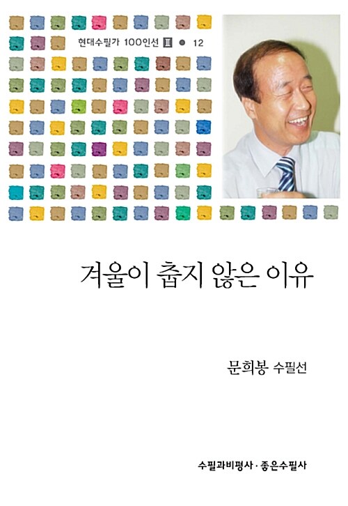 겨울이 춥지 않은 이유