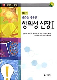 퍼즐을 이용한 창의성 신장 1