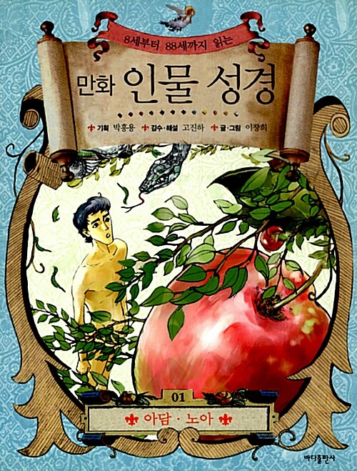 만화 인물 성경 세트 - 전10권