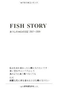 FISH STORY (單行本)