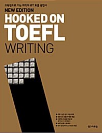 [중고] New Edition Hooked On TOEFL Writing