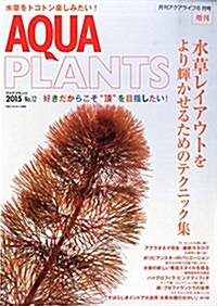 アクアプランツ (12) 2015年 06 月號 (雜誌, 不定)