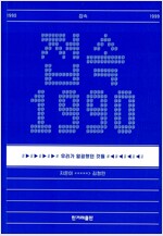 [중고] 접속 1990