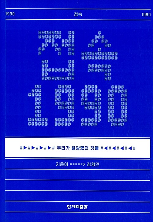 [중고] 접속 1990
