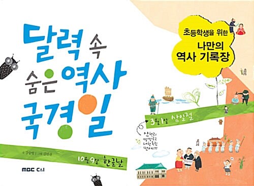 달력 속 숨은 역사 국경일 (스프링)