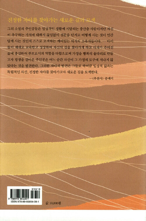 살아있는 날들 : 이민정 소설집