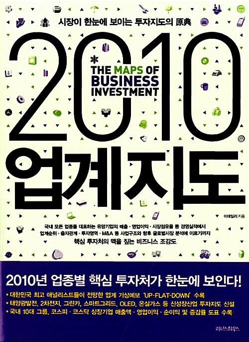 [중고] 2010 업계지도