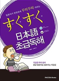스쿠스쿠 일본어 초급독해