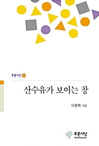 산수유가 보이는 창