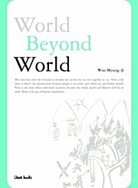 World Beyond World (양장) (Hardcover, English)