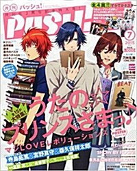 PASH!(パッシュ) 2015年 07月號 [雜誌] (月刊, 雜誌)