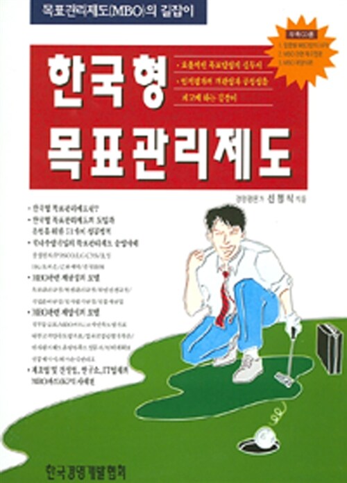 한국형 목표관리제도