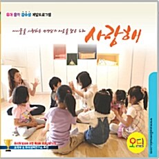 사랑해 [2CD]