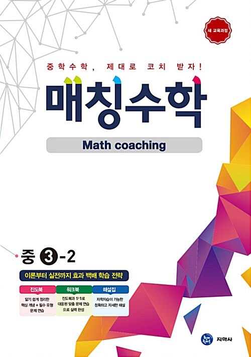 매칭 수학 중3-2 (2015년)