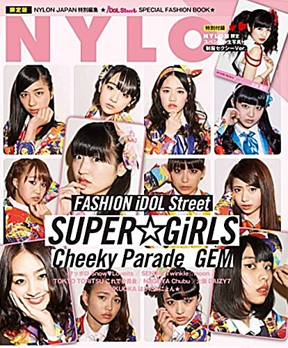 NYLON JAPAN 特別編集★iDOL Street SPECIAL FASHION BOOK★制服セクシ-Ver. ([テキスト]) (新書)