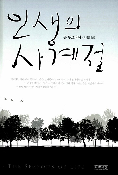 [중고] 인생의 사계절 (각양장)