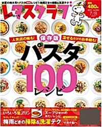 レタスクラブ 2015年 07月號 7/8增刊