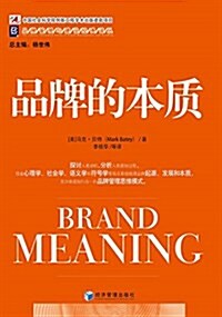 Brand Meaning : Meaning, Myth and Mystique in Today’s Brands (Hardcover, 2 ed)