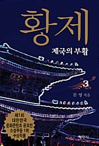 황제 3