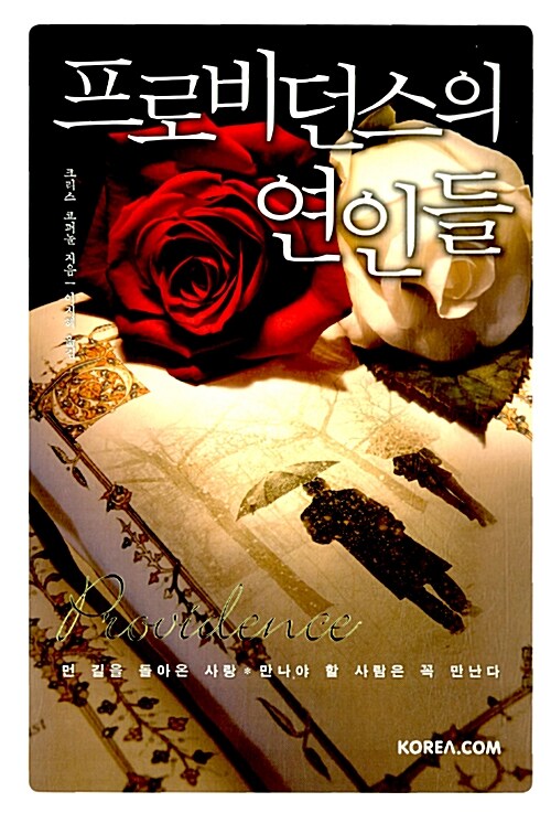 프로비던스의 연인들