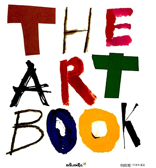 [중고] The Art Book 아트북