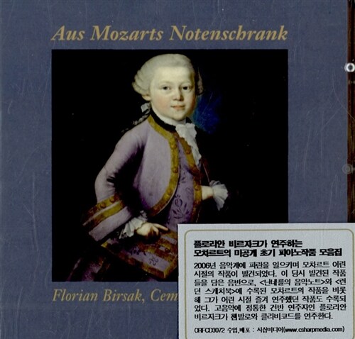 [수입] 플로리안 비르자크가 연주하는 모차르트의 미공개 초기 피아노작품 모음집