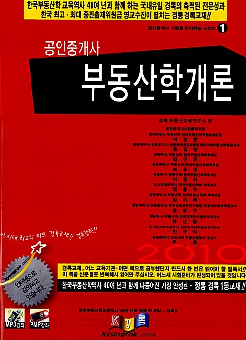 2010 공인중개사 1차 부동산학개론