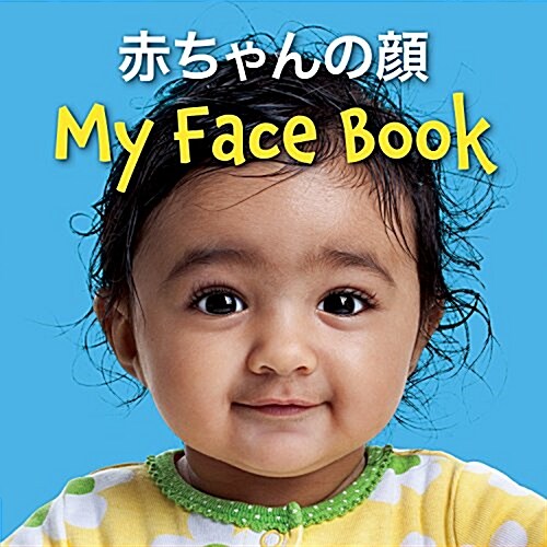 My Face Book (Japanese/English) (Board Books)
