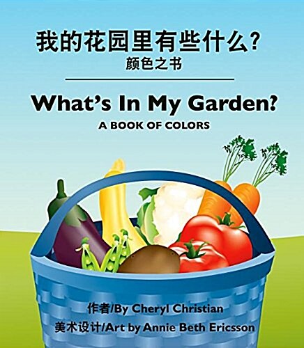 Whats in My Garden? (Chinese/English) (Board Books)