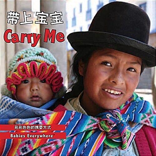 Carry Me (Chinese/English (Board Books)