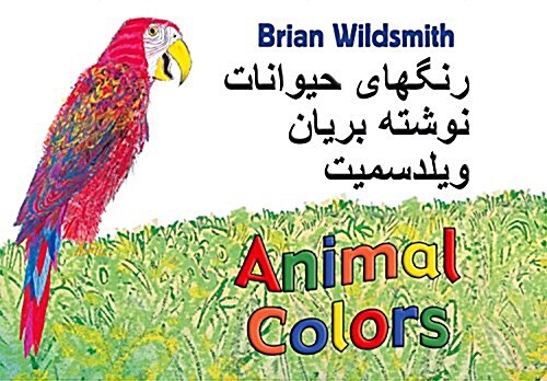 Brian Wildsmiths Animal Colors (Farsi/English) (Board Books)