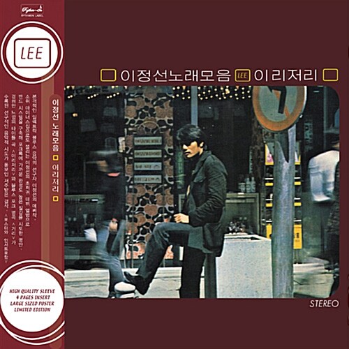 [중고] 이정선 노래모음 - 이리저리 [140g 컬러비닐 LP]