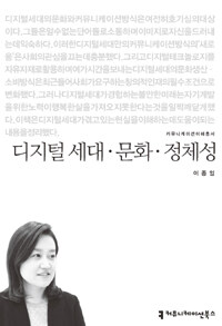 디지털 세대ㆍ문화ㆍ정체성