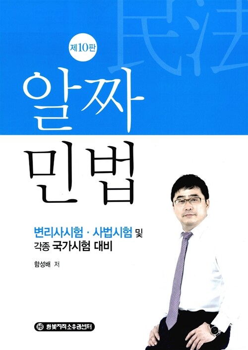 알짜 민법