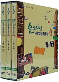 EBS 다큐 프라임 : 슬로리딩, 생각을 키우는 힘 (3disc)