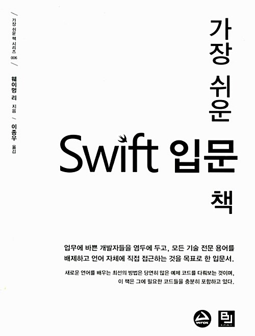 [중고] 가장 쉬운 Swift 입문 책