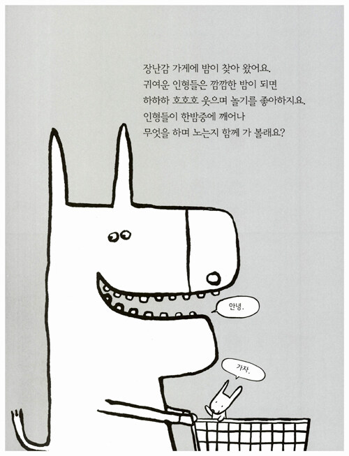 하하하 호호호 장난감 가게 : 알라딘