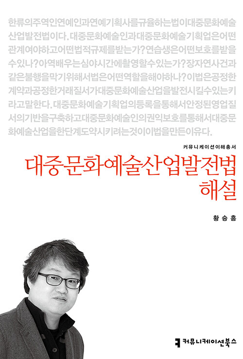 대중문화예술산업발전법 해설