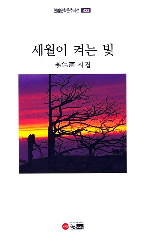 세월이 켜는 빛