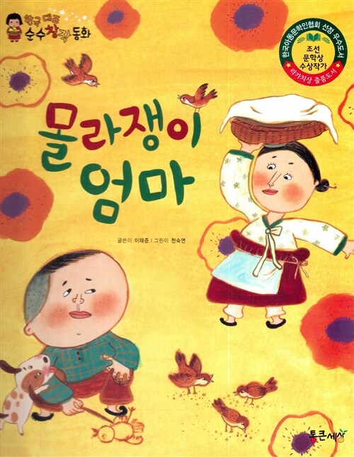 몰라쟁이 엄마