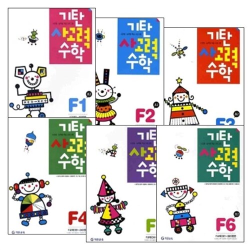 기탄 사고력 수학 F단계 전6권 세트 (초등2학년)