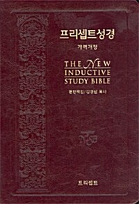 [다크초콜릿] 개정개역판 프리셉트성경 중(中) 단본.무색인