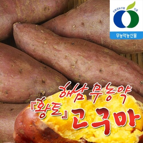 무농약 해남 황토밤 vs 호박고구마/5kg/혼합형/무료배송