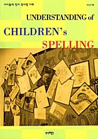 Understanding of Childrens Spelling
