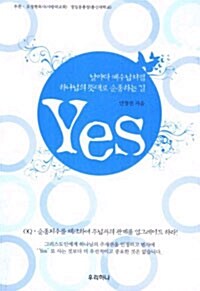 [중고] Yes!